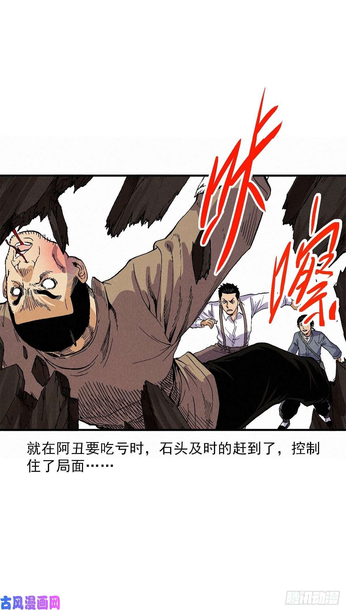 茅山探长漫画,鸿运钱庄29图