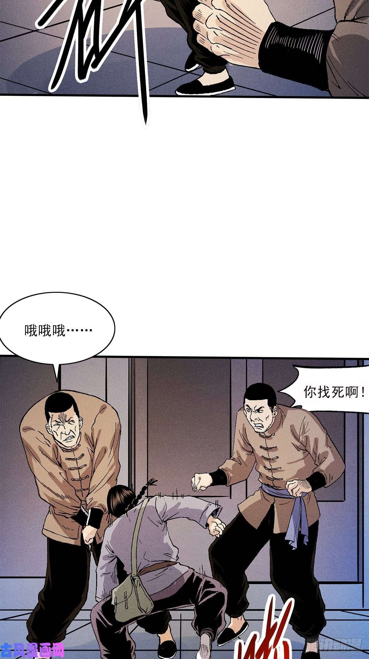 茅山探长漫画,鸿运钱庄10图