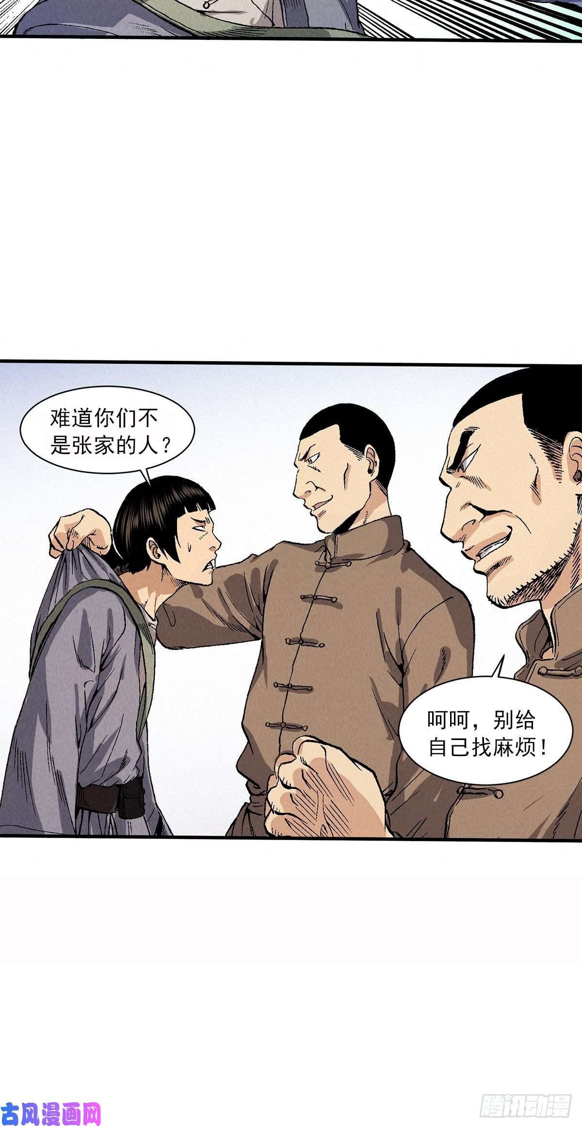 茅山探长漫画,鸿运钱庄7图