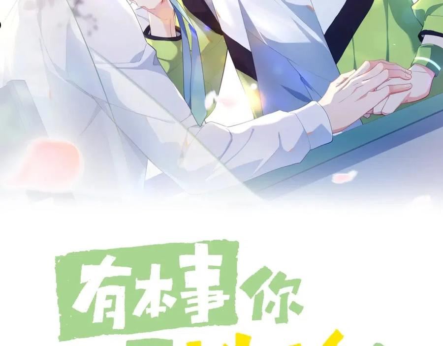 有本事你再凶一个？漫画,第67话 辰辰宕机！2图