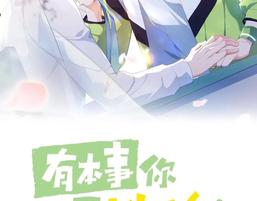 有本事你再凶一个？漫画,第77话 习惯一下2图