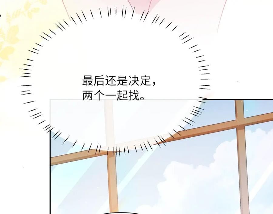 有本事你再凶一个？漫画,第86话 情感障碍15图