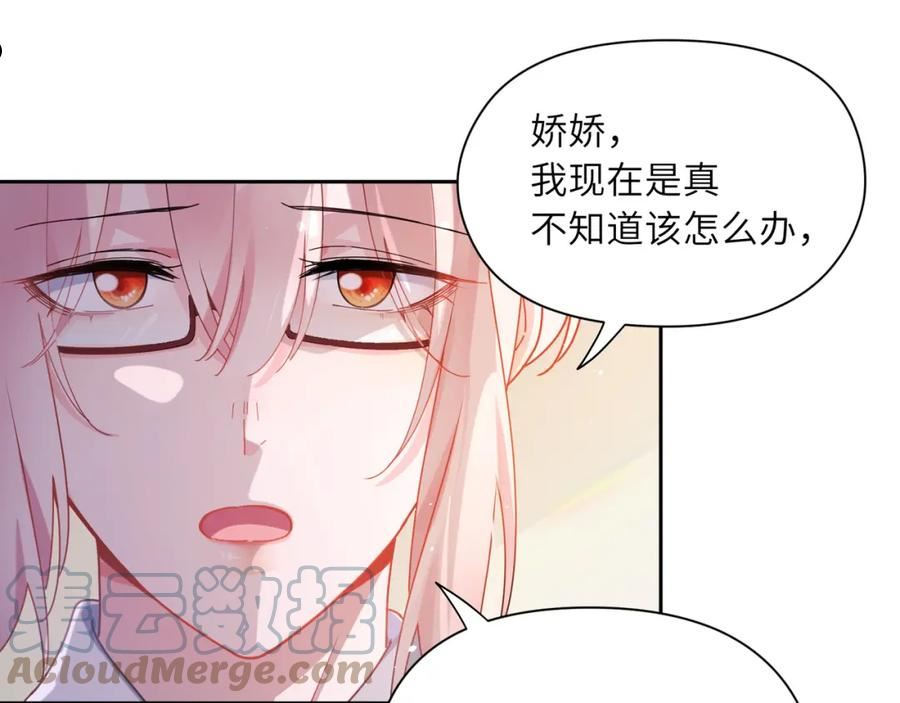 有本事你再凶一个？漫画,第86话 情感障碍21图