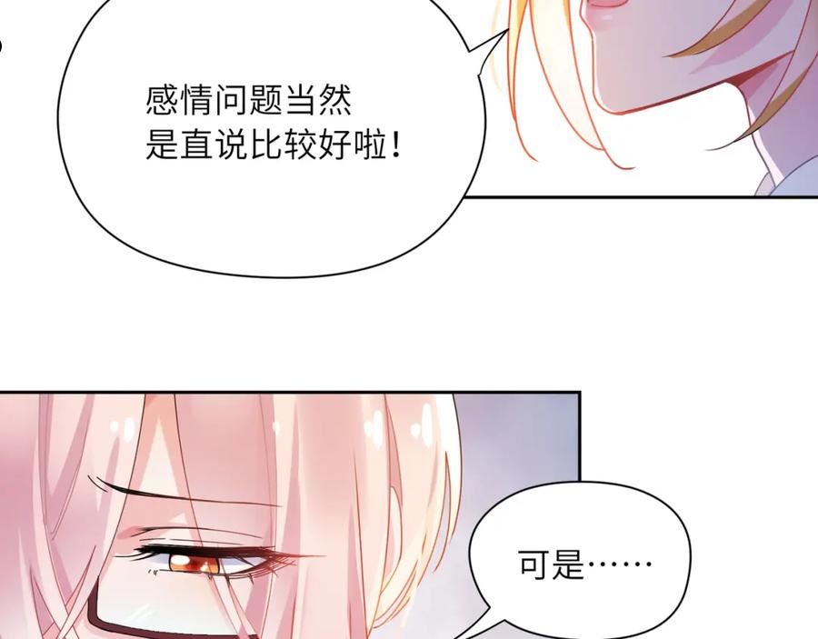 有本事你再凶一个？漫画,第86话 情感障碍23图