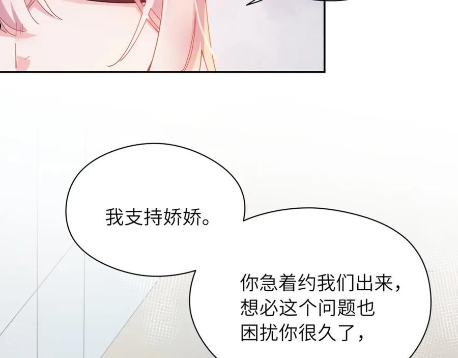 有本事你再凶一个？漫画,第86话 情感障碍24图