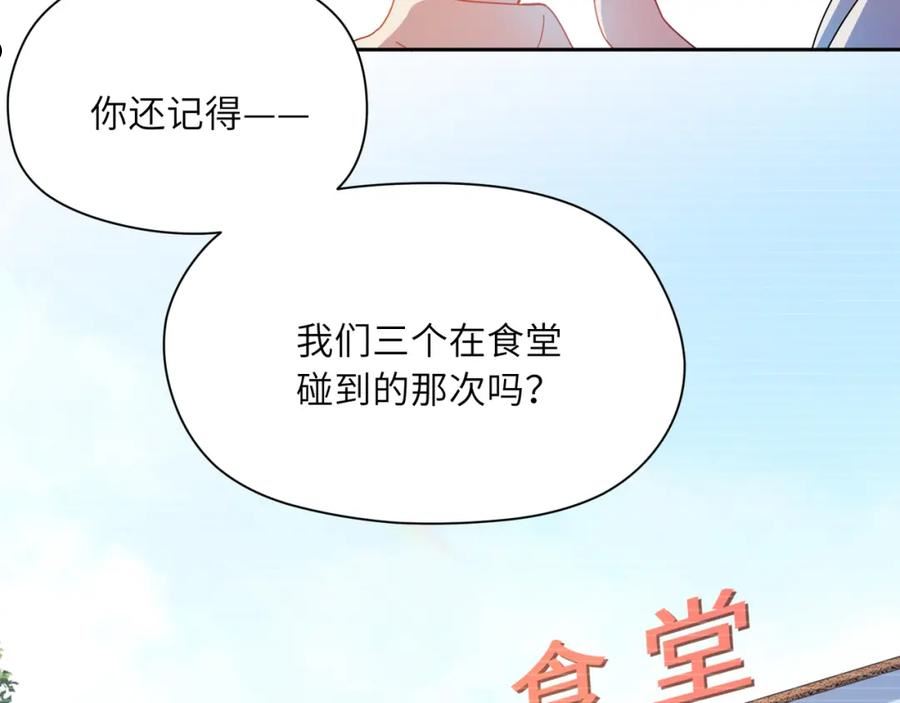 有本事你再凶一个？漫画,第86话 情感障碍46图