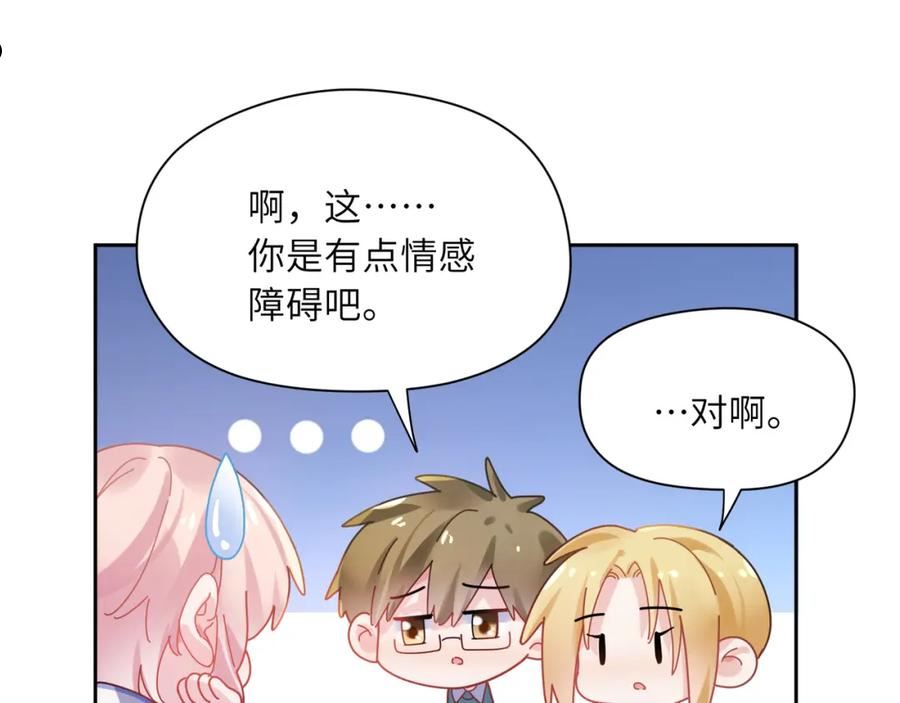 有本事你再凶一个？漫画,第86话 情感障碍67图