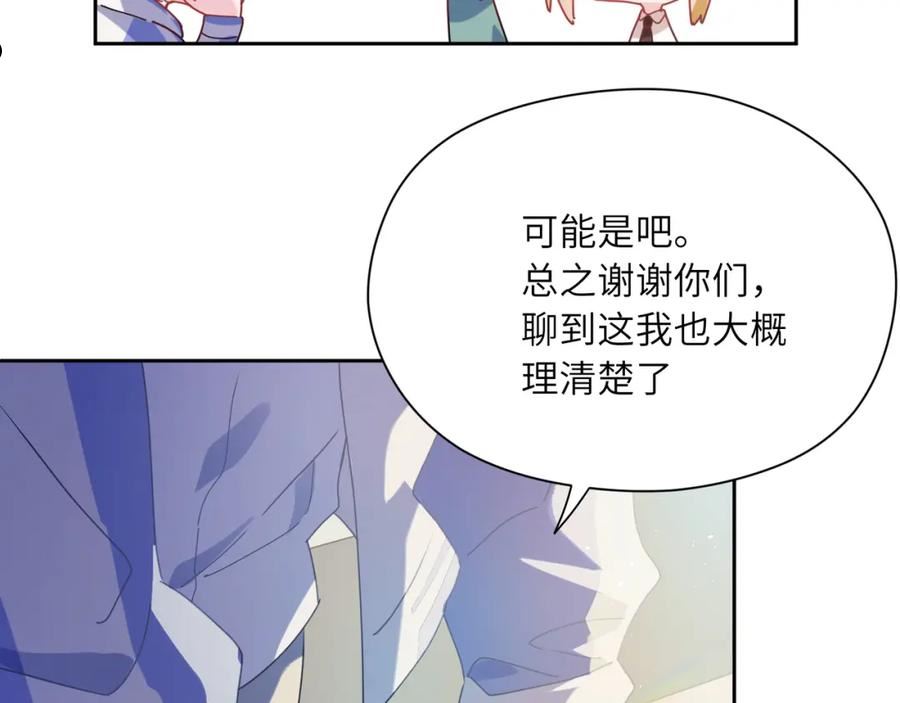 有本事你再凶一个？漫画,第86话 情感障碍68图