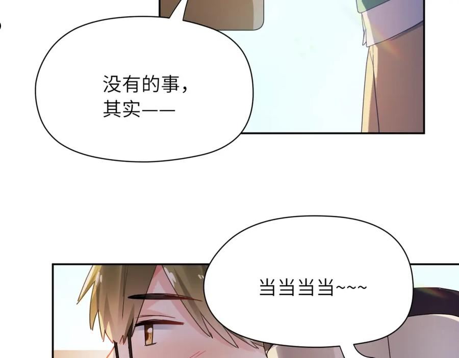 有本事你再凶一个？漫画,第86话 情感障碍8图