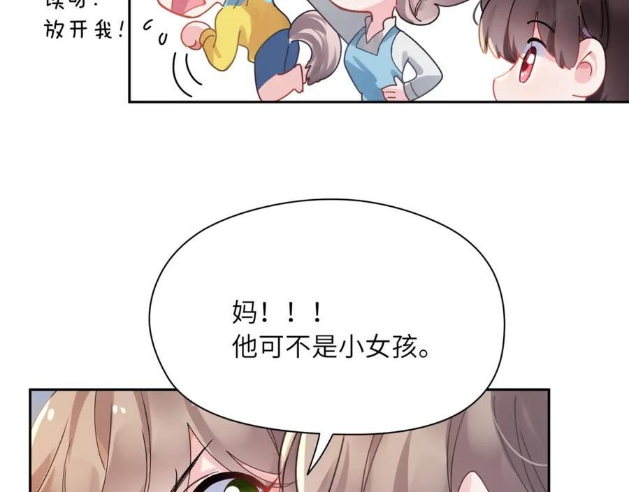 有本事你再凶一个？漫画,竹马番外2-哄人的秘诀23图