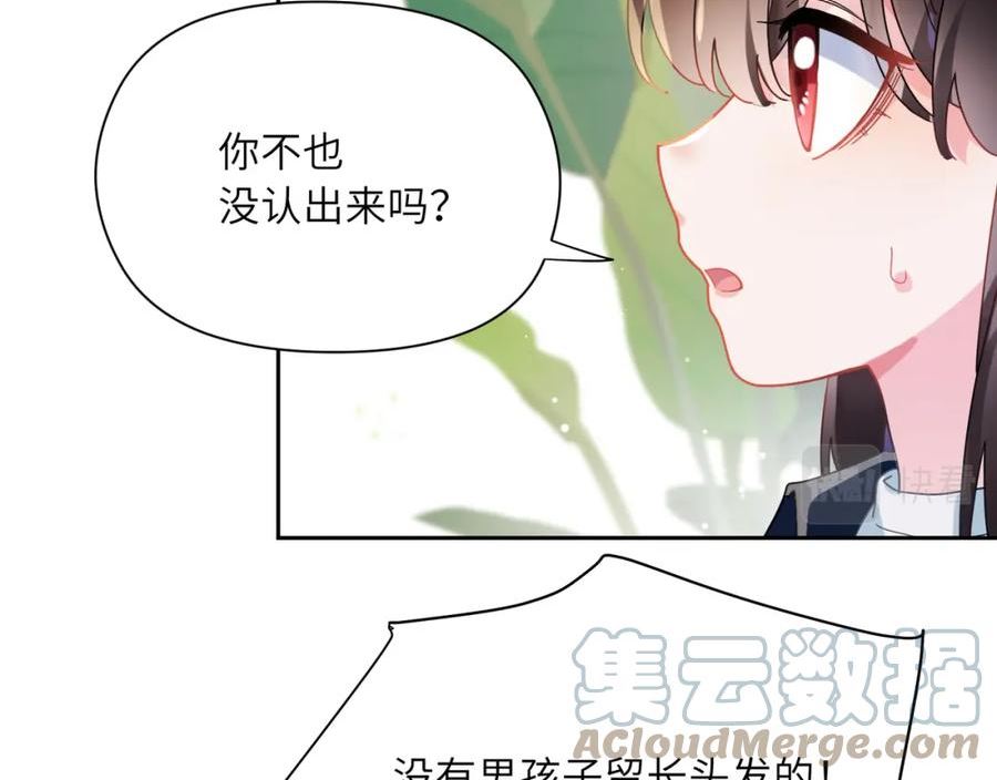 有本事你再凶一个？漫画,竹马番外2-哄人的秘诀49图