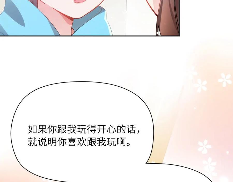 有本事你再凶一个？漫画,竹马番外2-哄人的秘诀57图