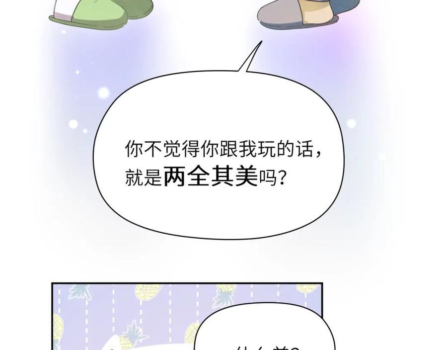 有本事你再凶一个？漫画,竹马番外2-哄人的秘诀62图