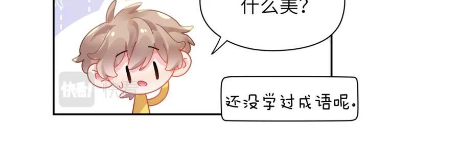 有本事你再凶一个？漫画,竹马番外2-哄人的秘诀63图