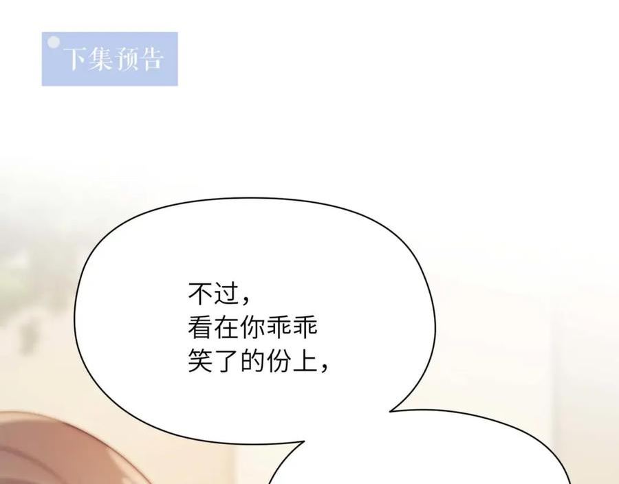 有本事你再凶一个？漫画,竹马番外2-哄人的秘诀75图