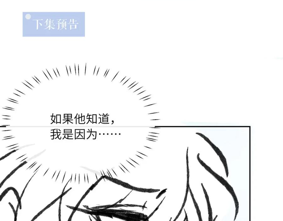 有本事你再凶一个？漫画,竹马番外9 同人文102图