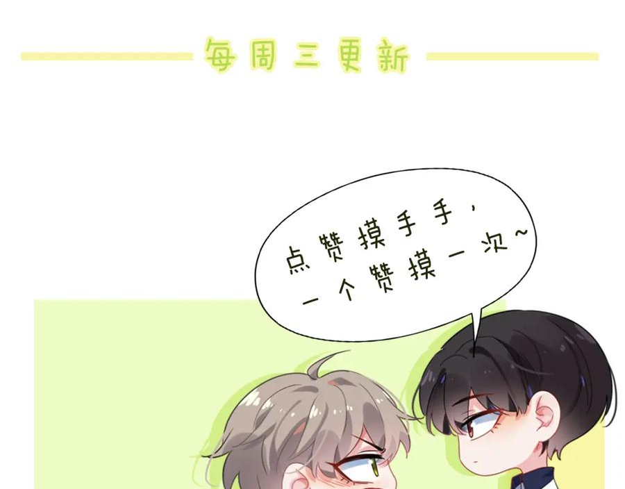 有本事你再凶一个？漫画,竹马番外9 同人文118图