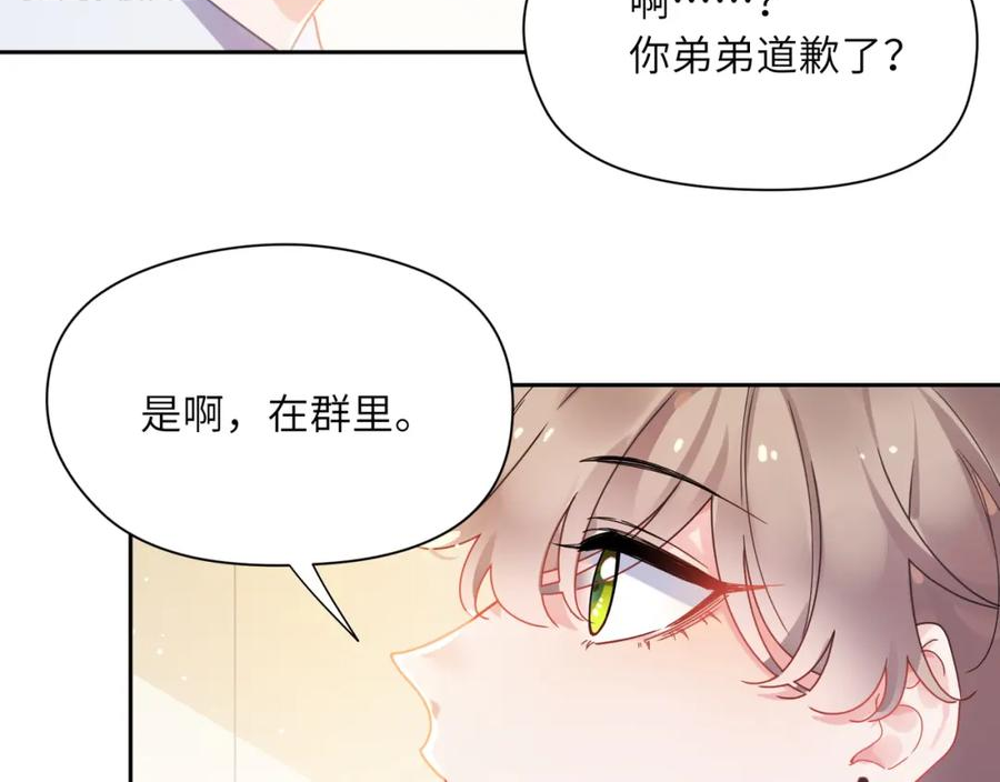 有本事你再凶一个？漫画,竹马番外9 同人文15图