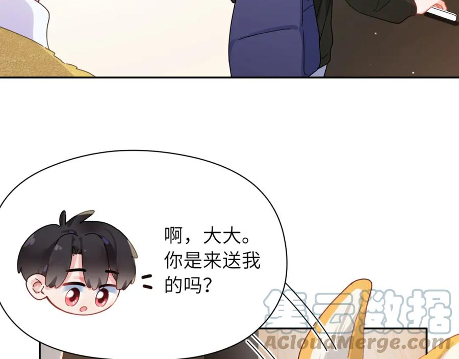 有本事你再凶一个？漫画,竹马番外9 同人文33图