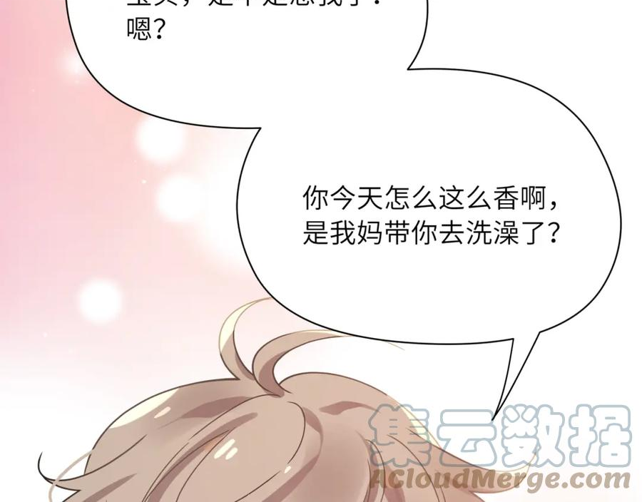 有本事你再凶一个？漫画,竹马番外9 同人文37图