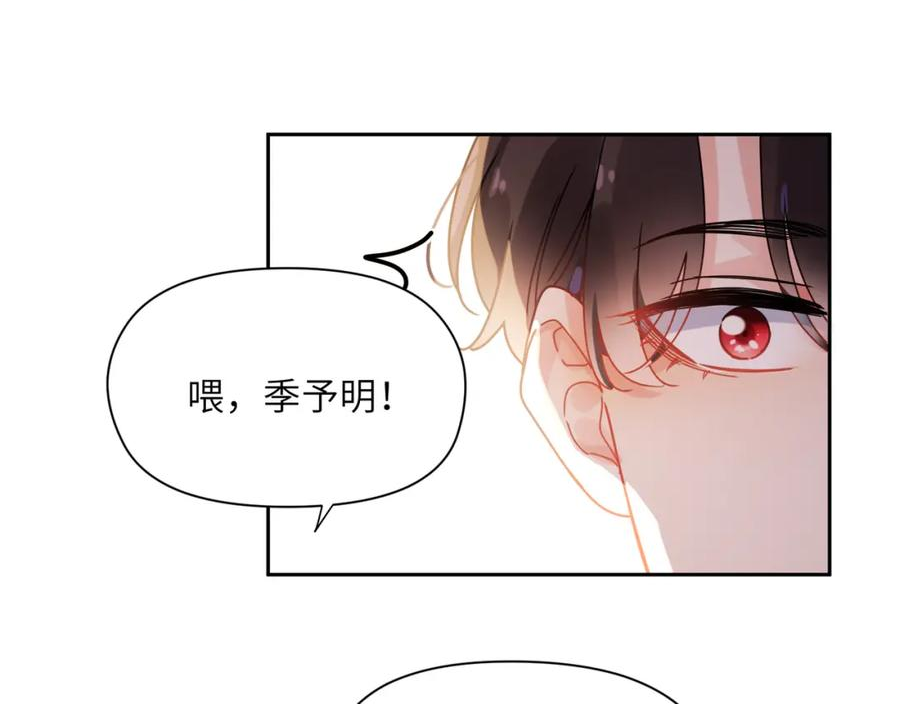 有本事你再凶一个？漫画,竹马番外9 同人文42图