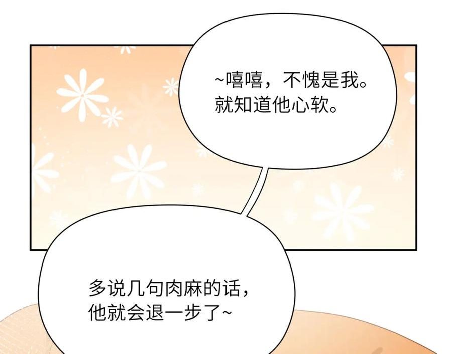 有本事你再凶一个？漫画,竹马番外9 同人文58图