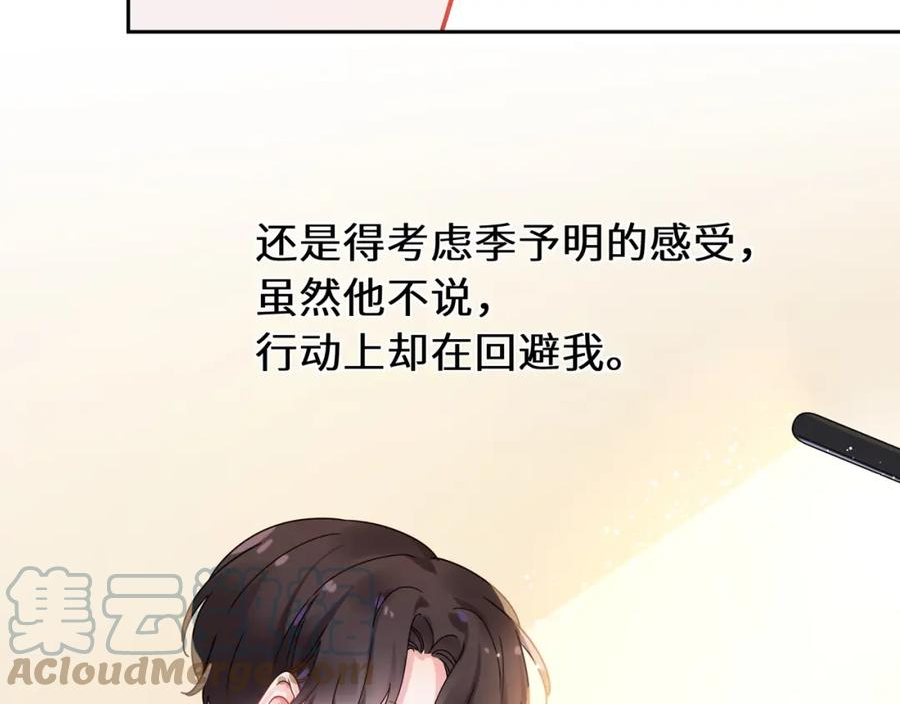 有本事你再凶一个？漫画,竹马番外9 同人文9图