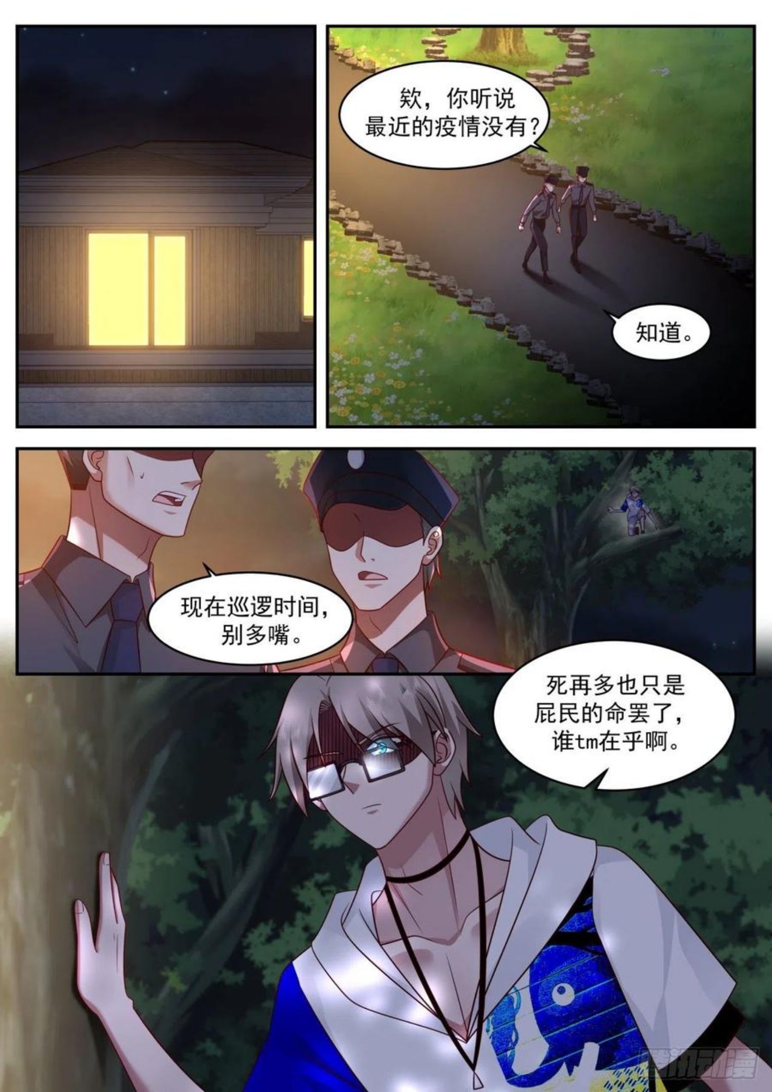 我送快递有神豪奖励漫画,直捣黄龙2图