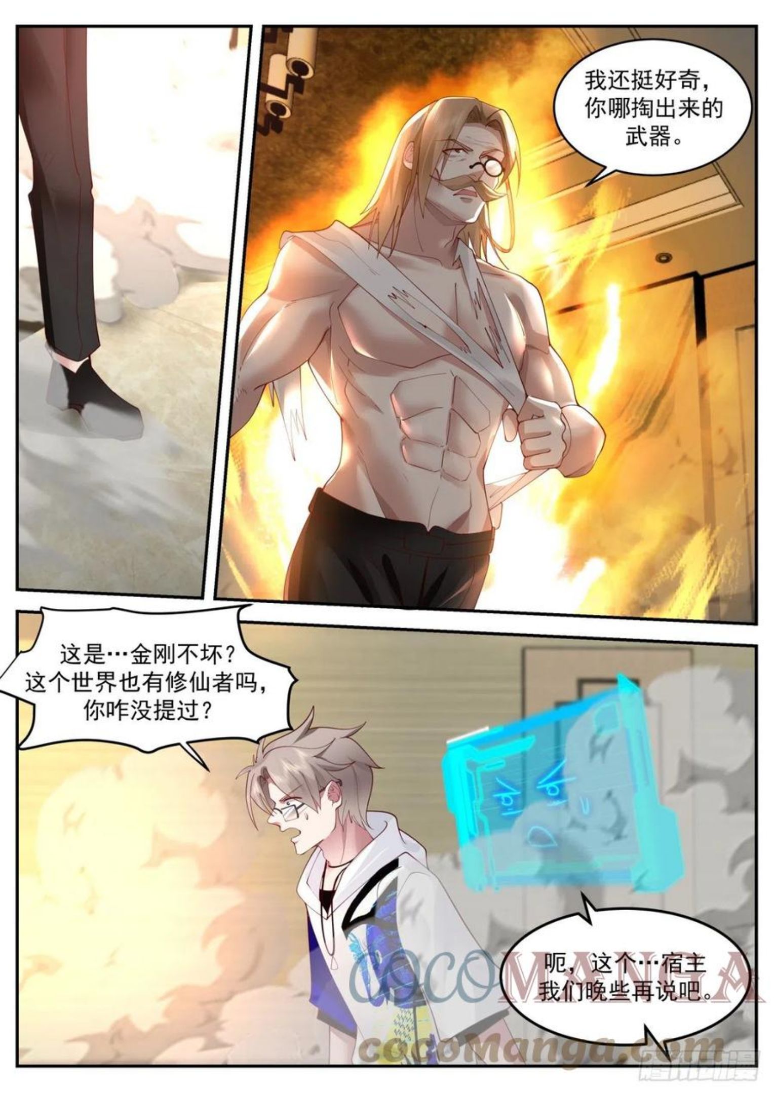 我送快递有神豪奖励漫画,直捣黄龙11图