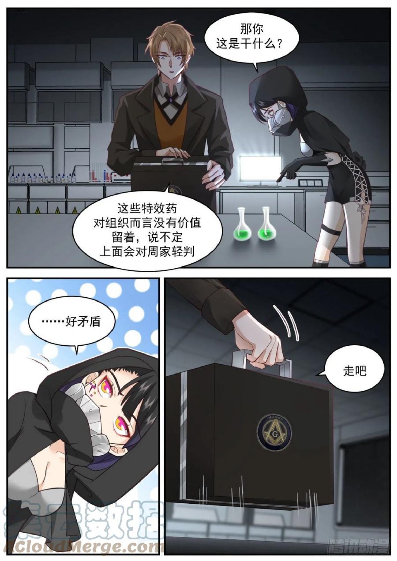 我送快递有神豪奖励漫画,双线撤退9图