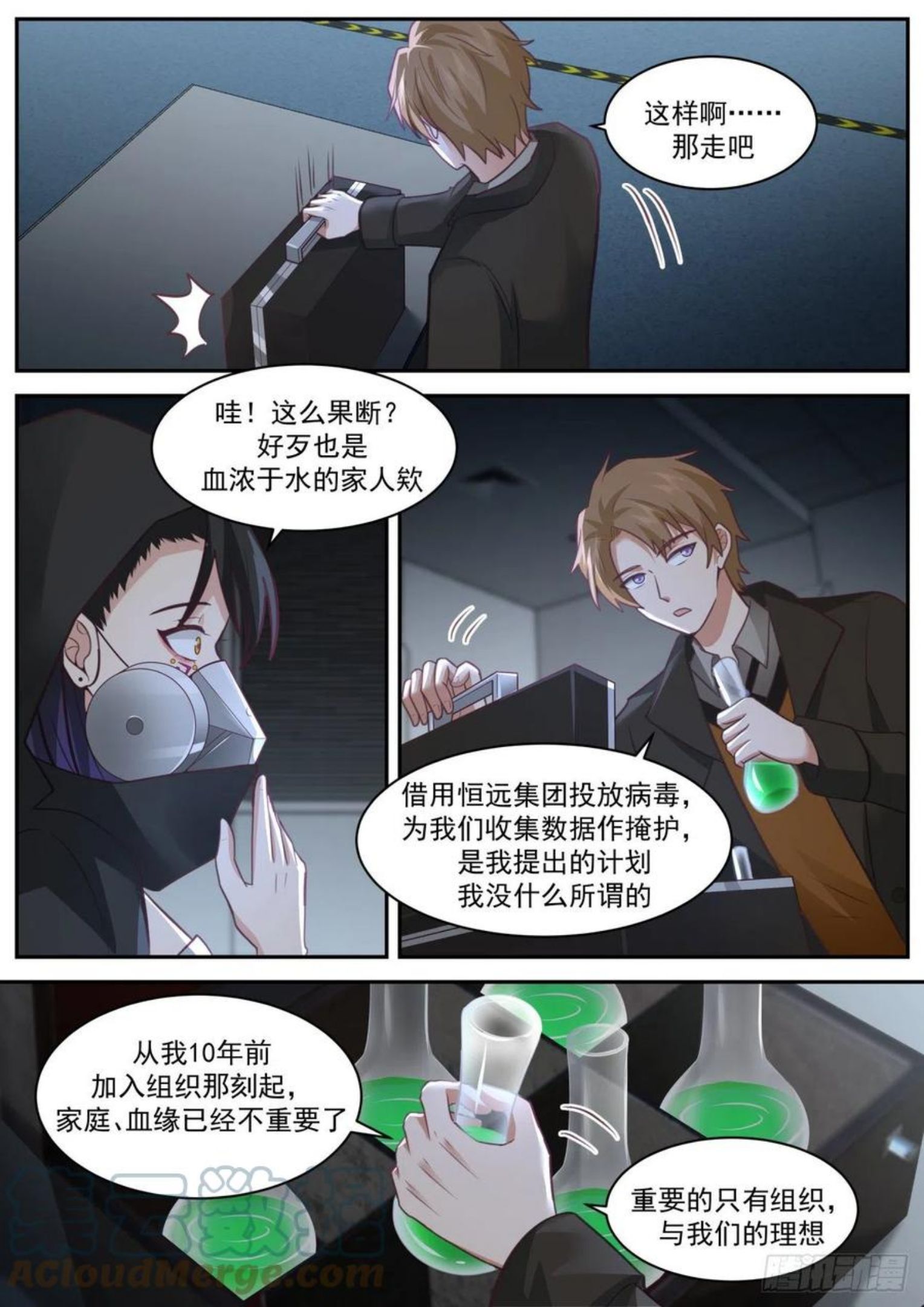 我送快递有神豪奖励漫画,双线撤退8图