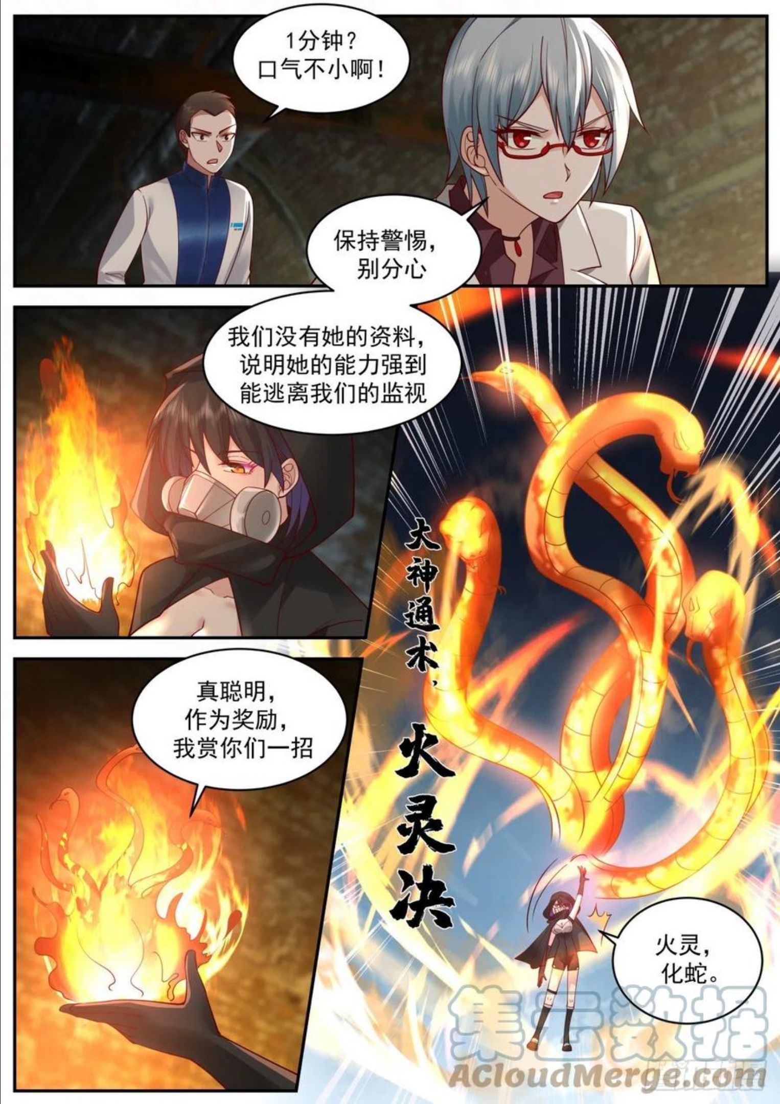 我送快递有神豪奖励漫画,激战6图