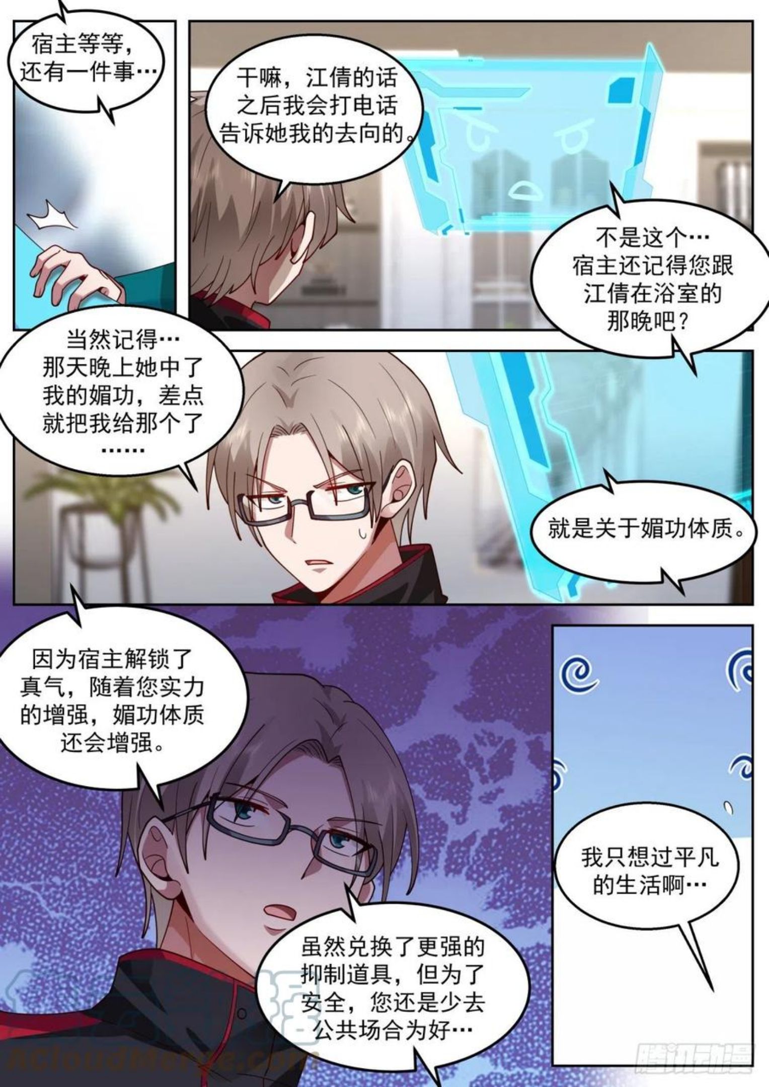 我送快递有神豪奖励漫画,高速上的碰瓷8图