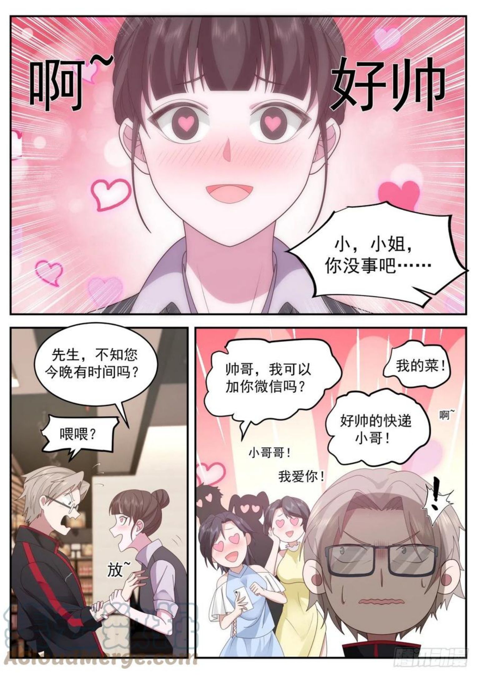 我送快递有神豪奖励漫画,上官微9图