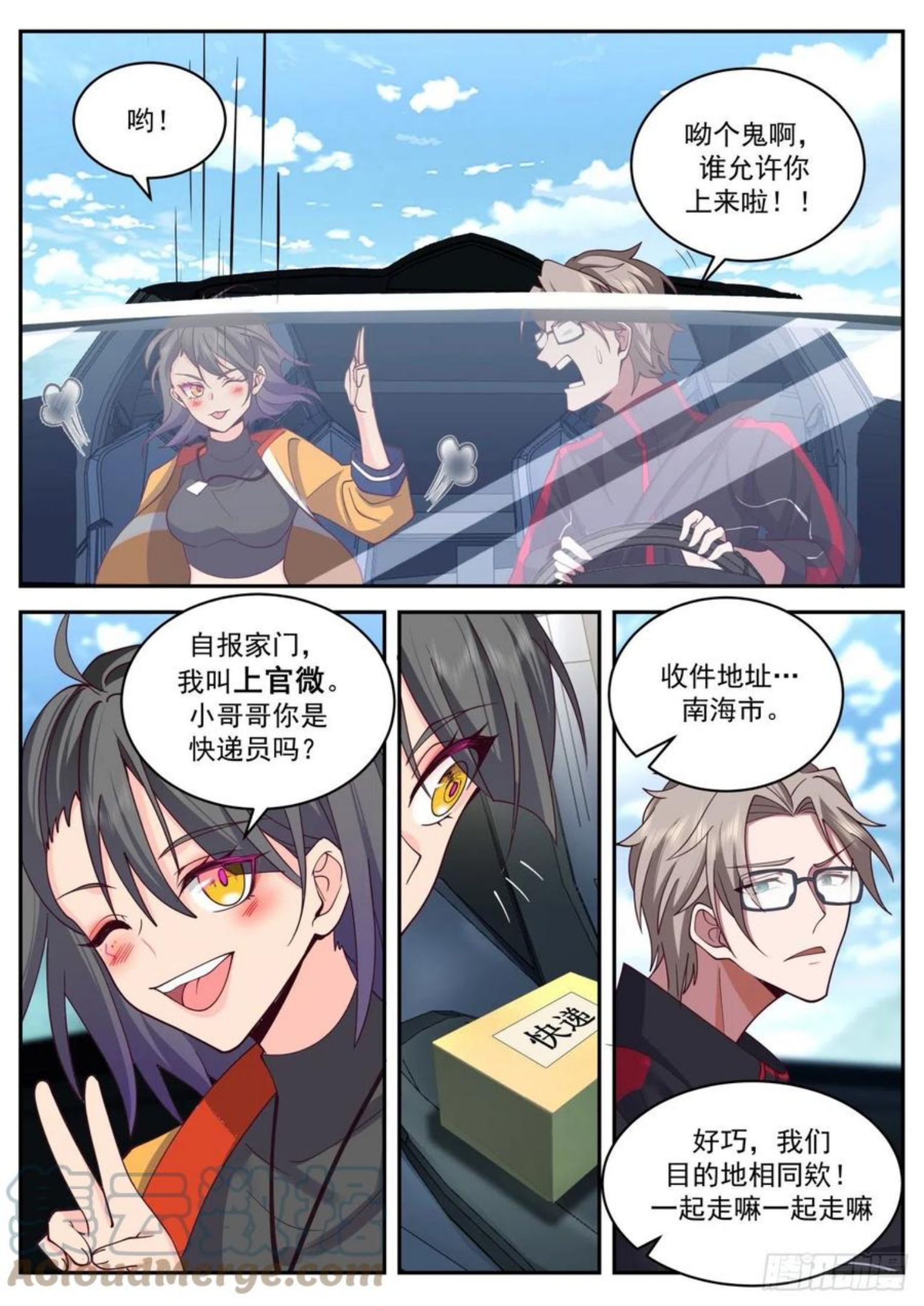 我送快递有神豪奖励漫画,上官微4图