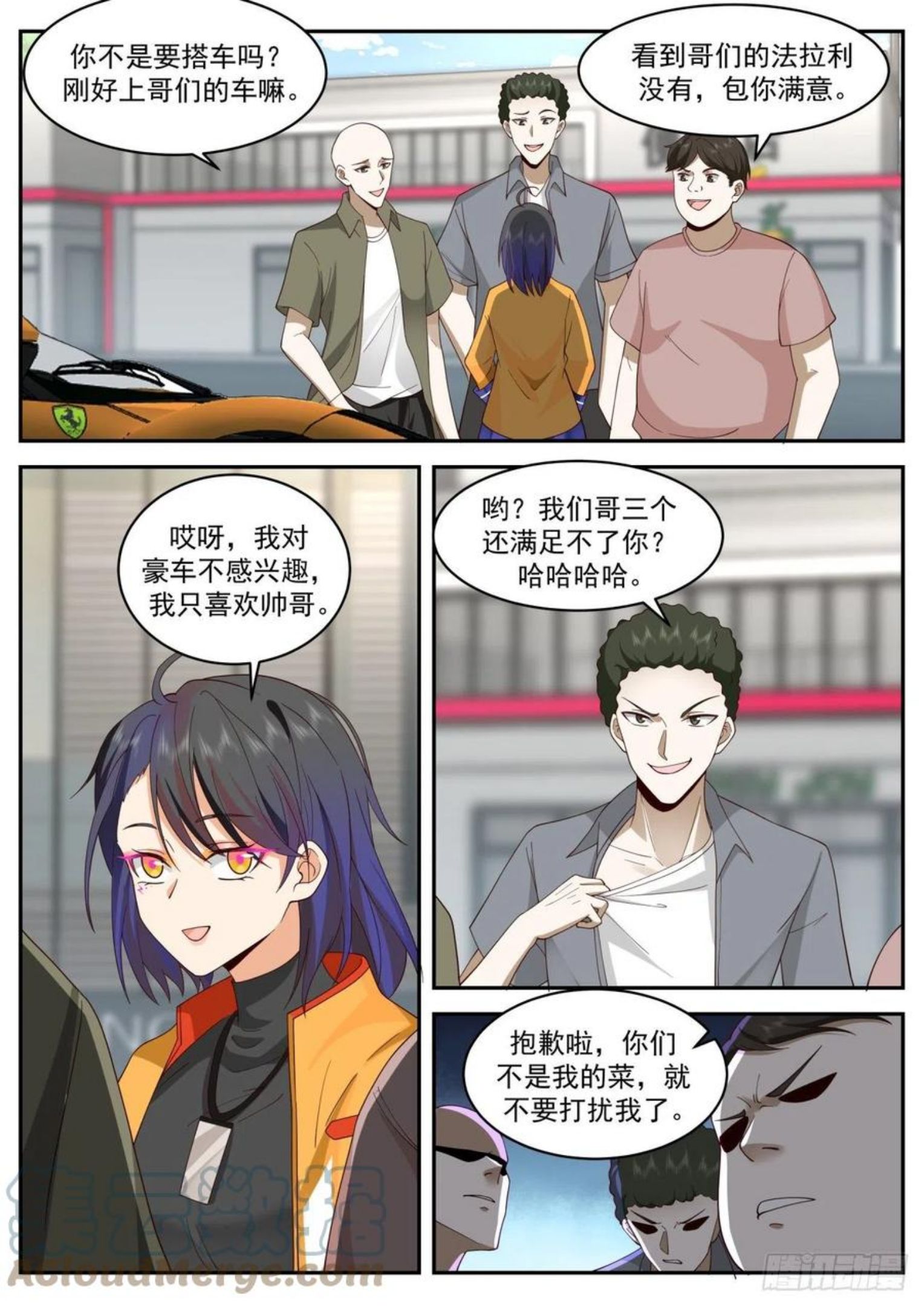 我送快递有神豪奖励漫画,上官微11图