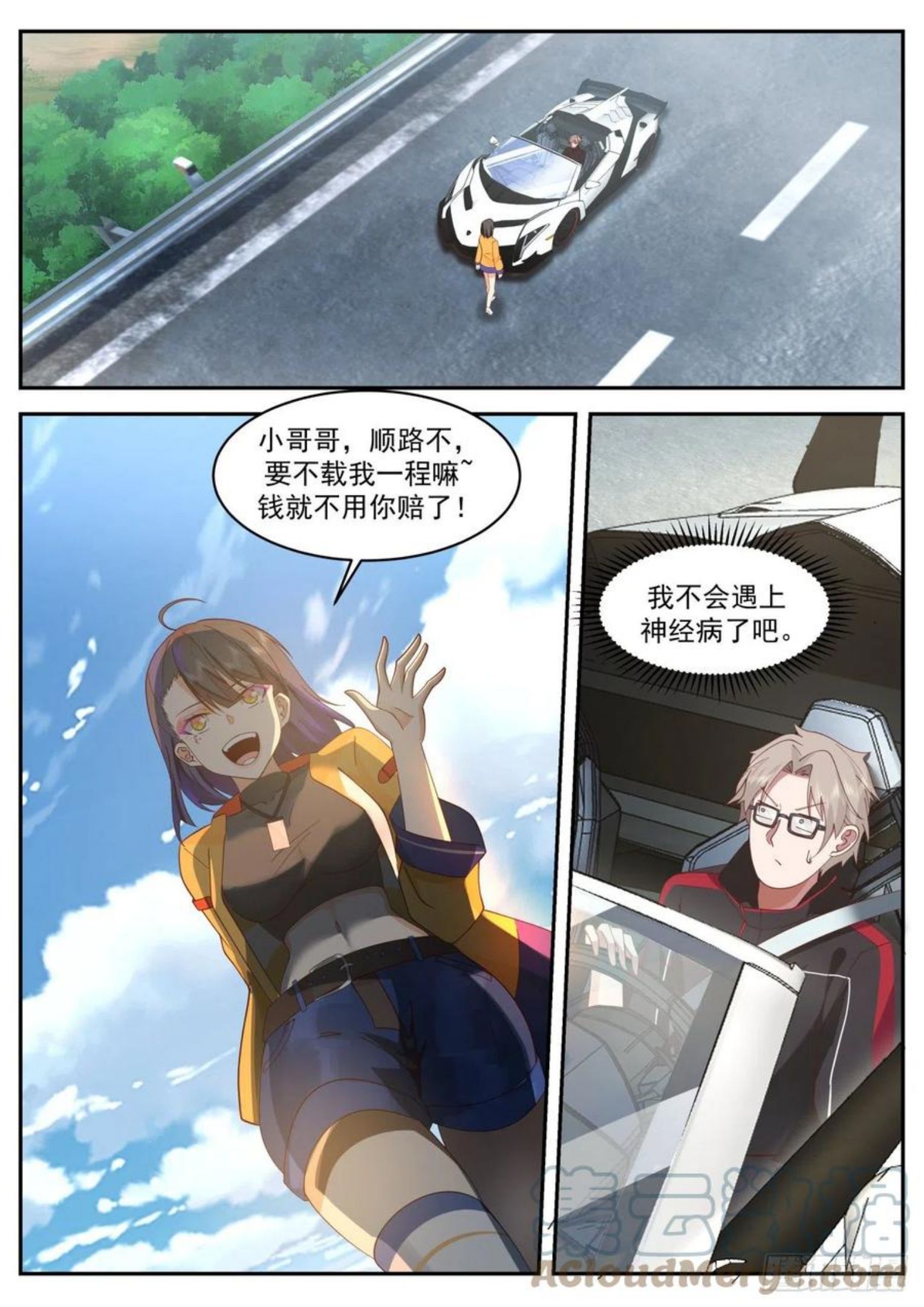 我送快递有神豪奖励漫画,上官微2图