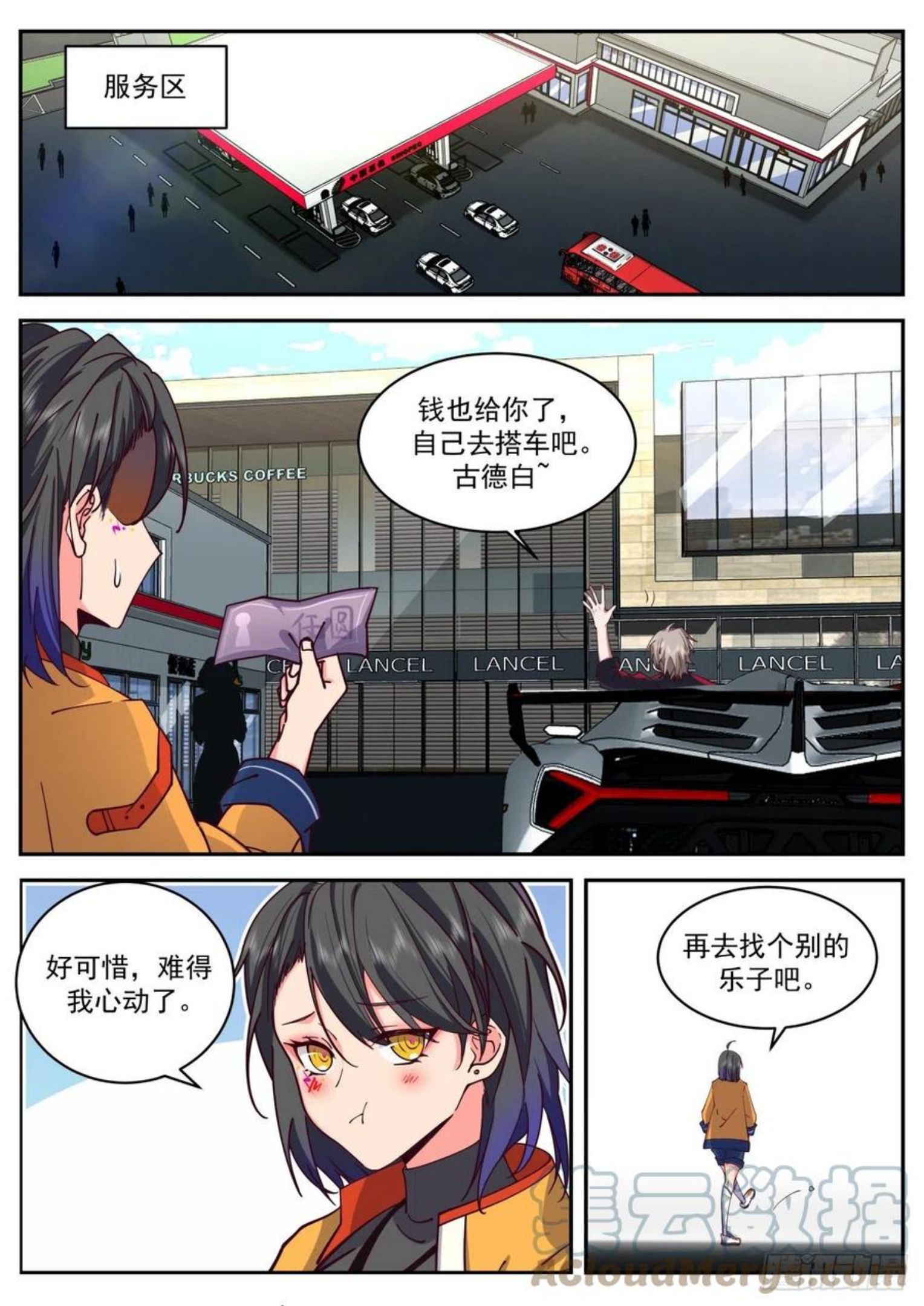 我送快递有神豪奖励漫画,上官微7图