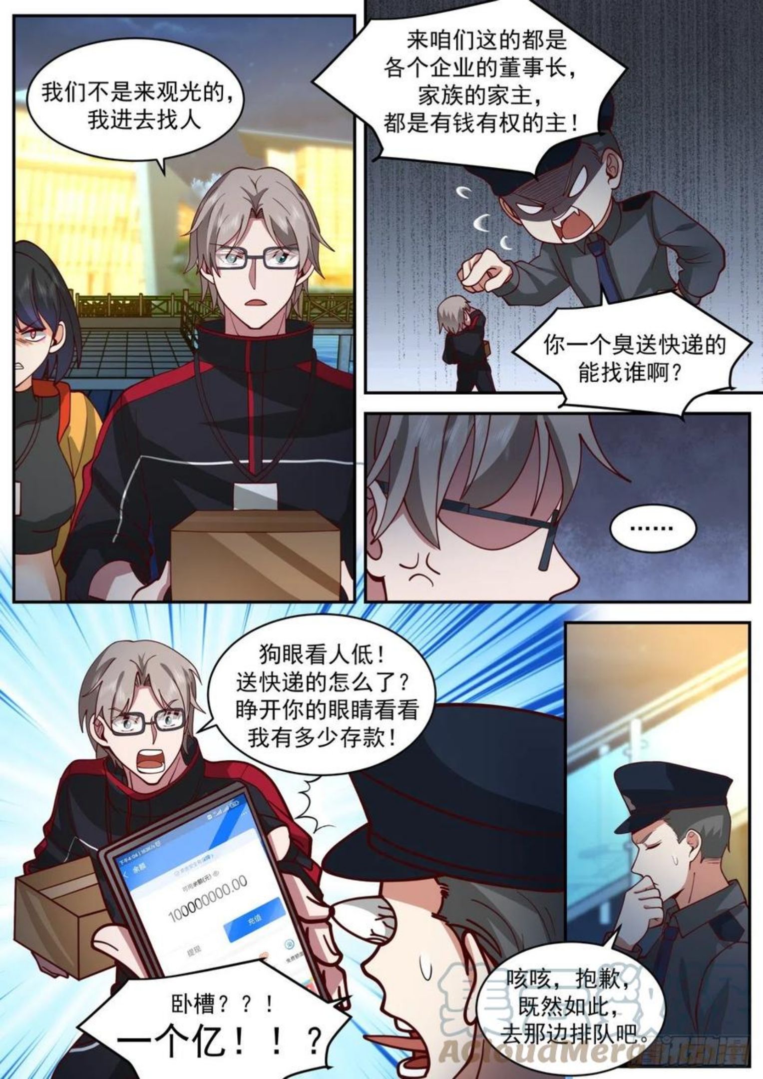 我送快递有神豪奖励漫画,同行11图