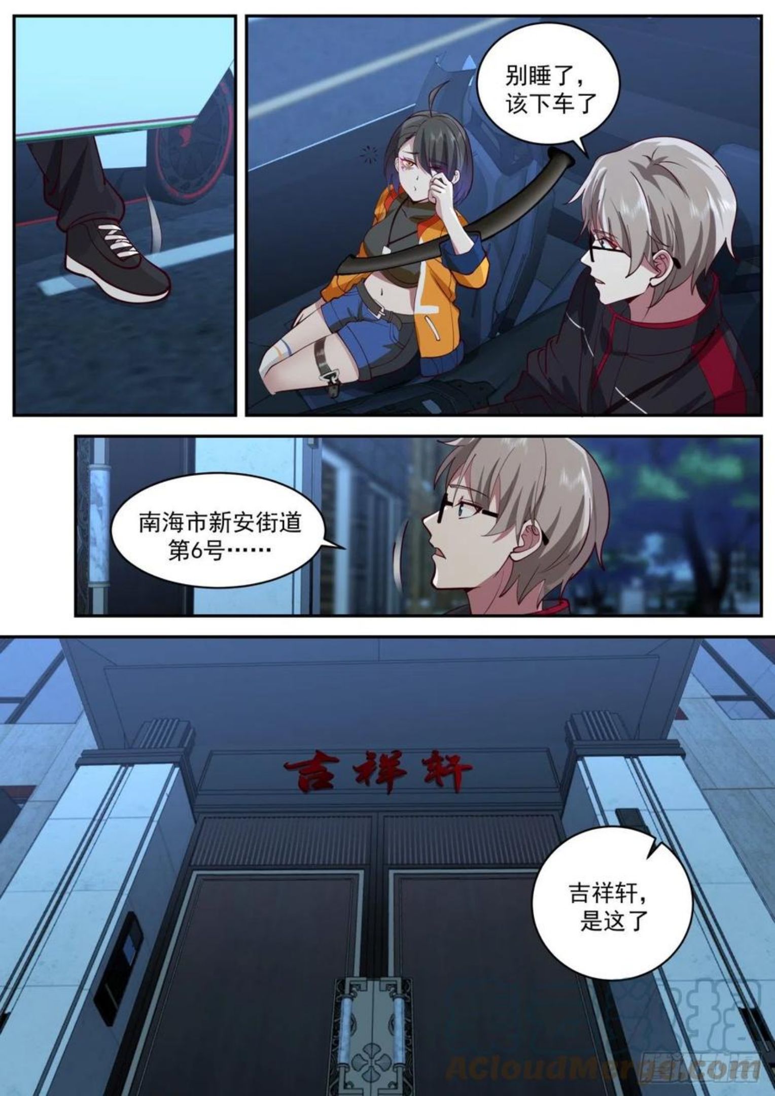 我送快递有神豪奖励漫画,同行7图