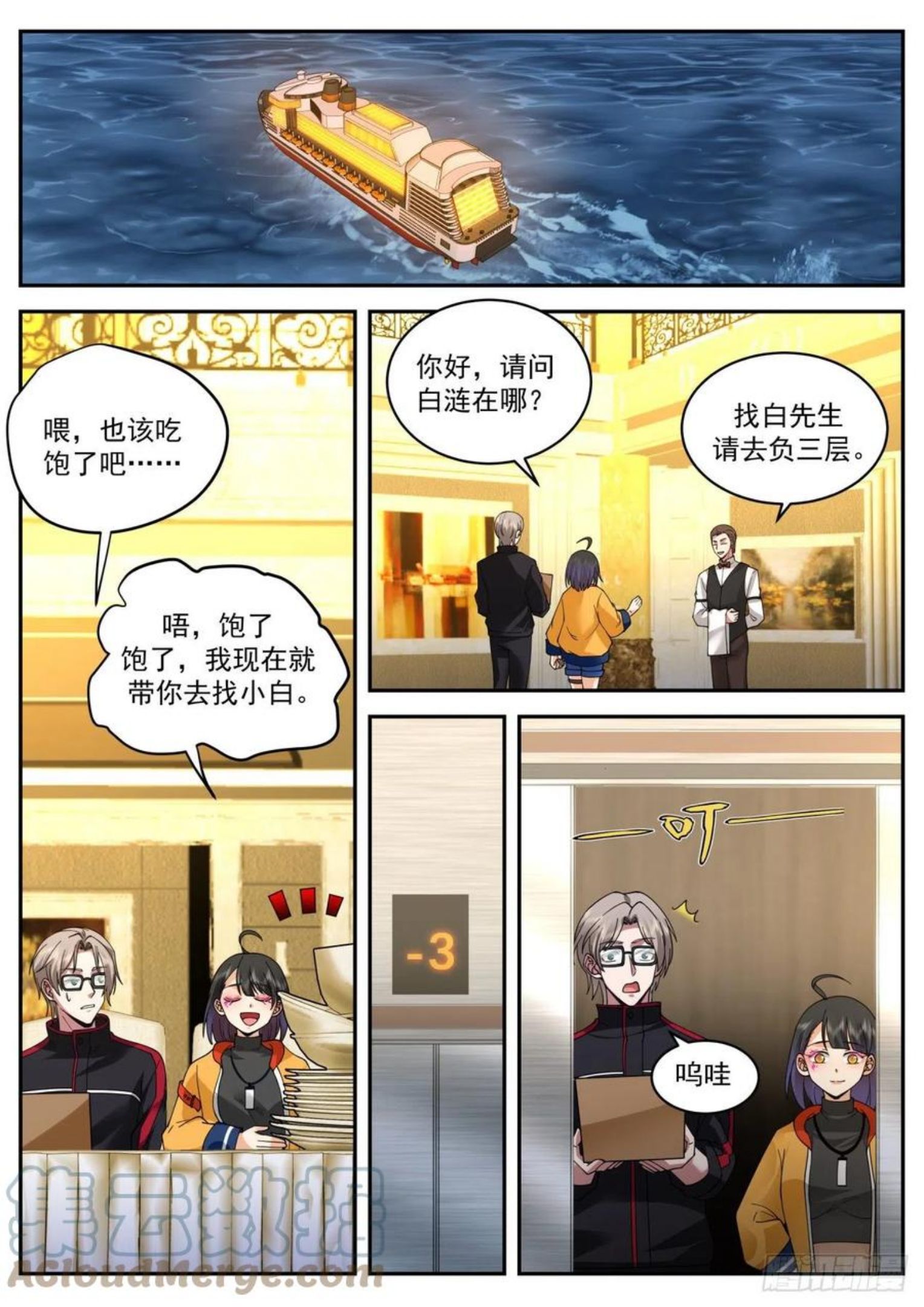 我送快递有神豪奖励漫画,东瀛第一集团2图