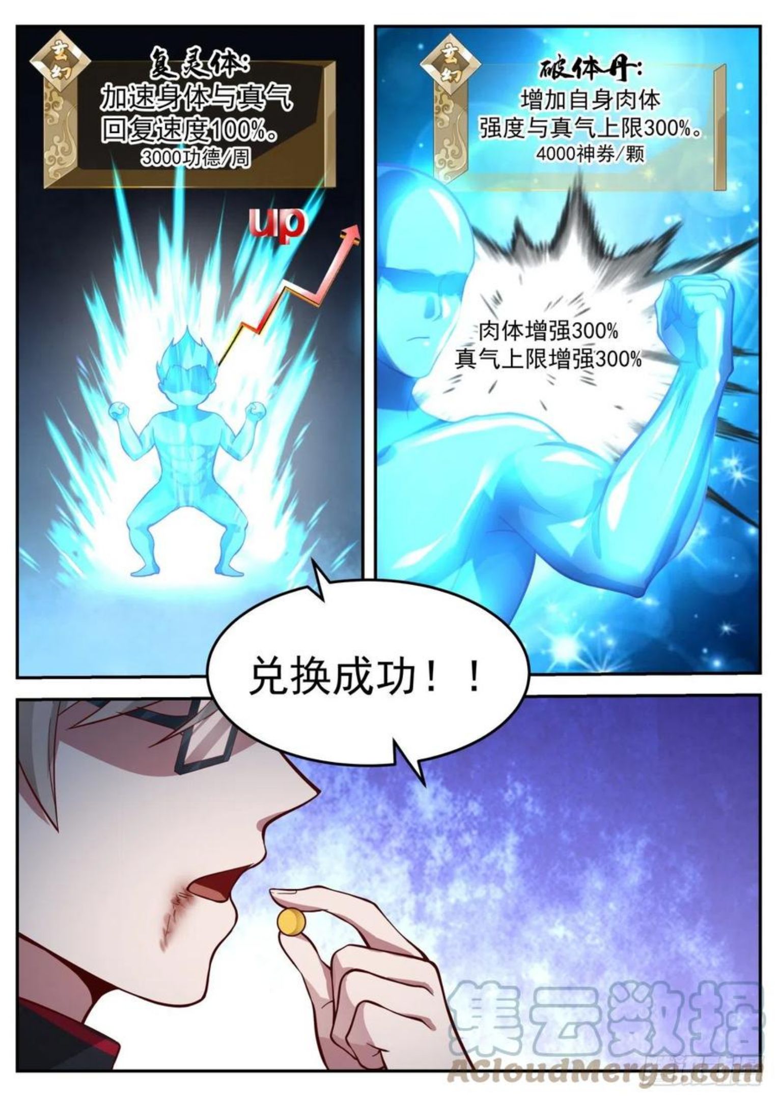 我送快递有神豪奖励漫画,系统的妙用6图