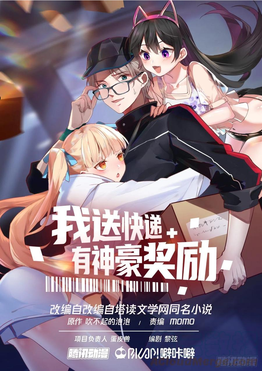 我送快递有神豪奖励漫画,斩天雷1图