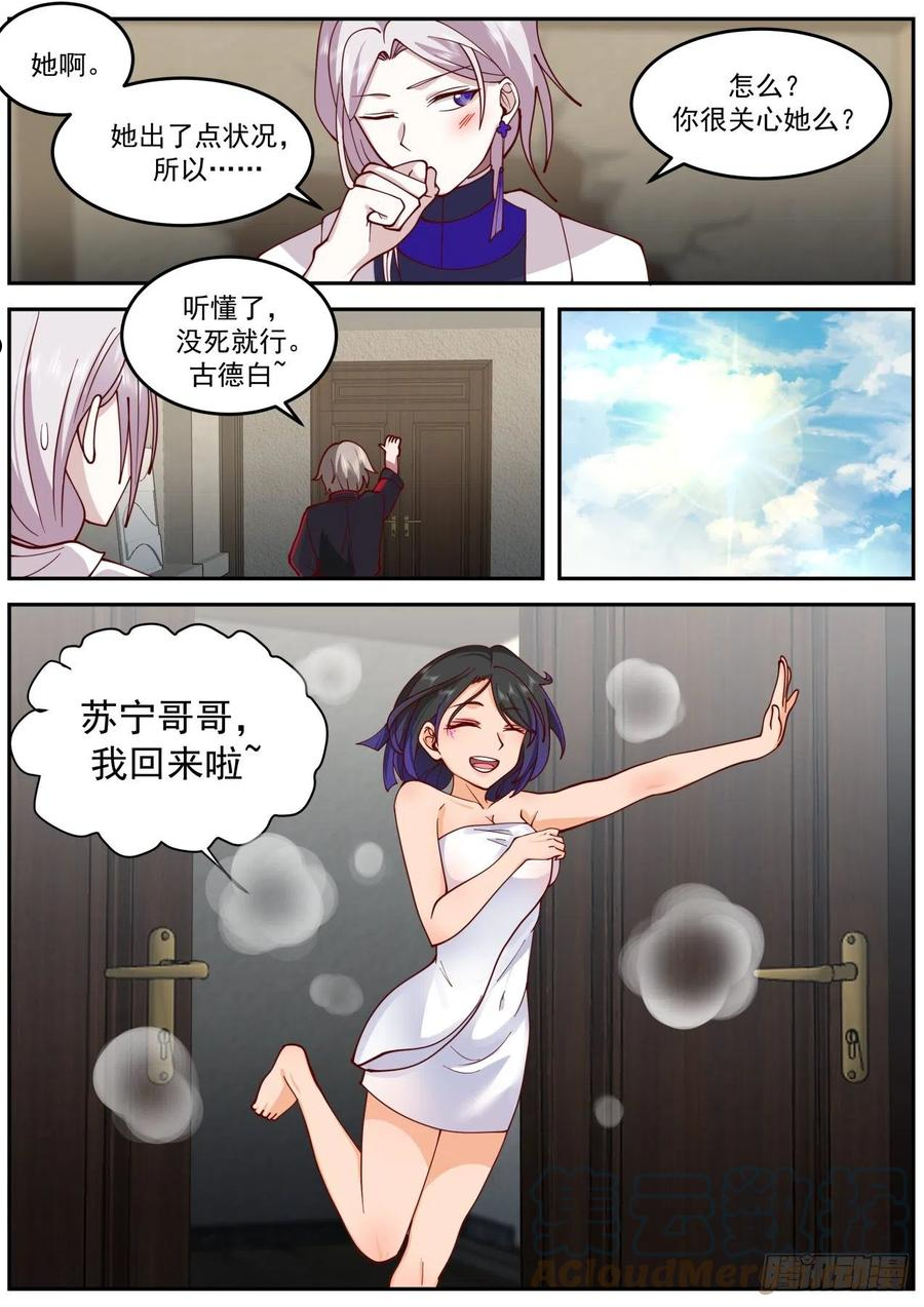 我送快递有神豪奖励漫画,斩天雷11图