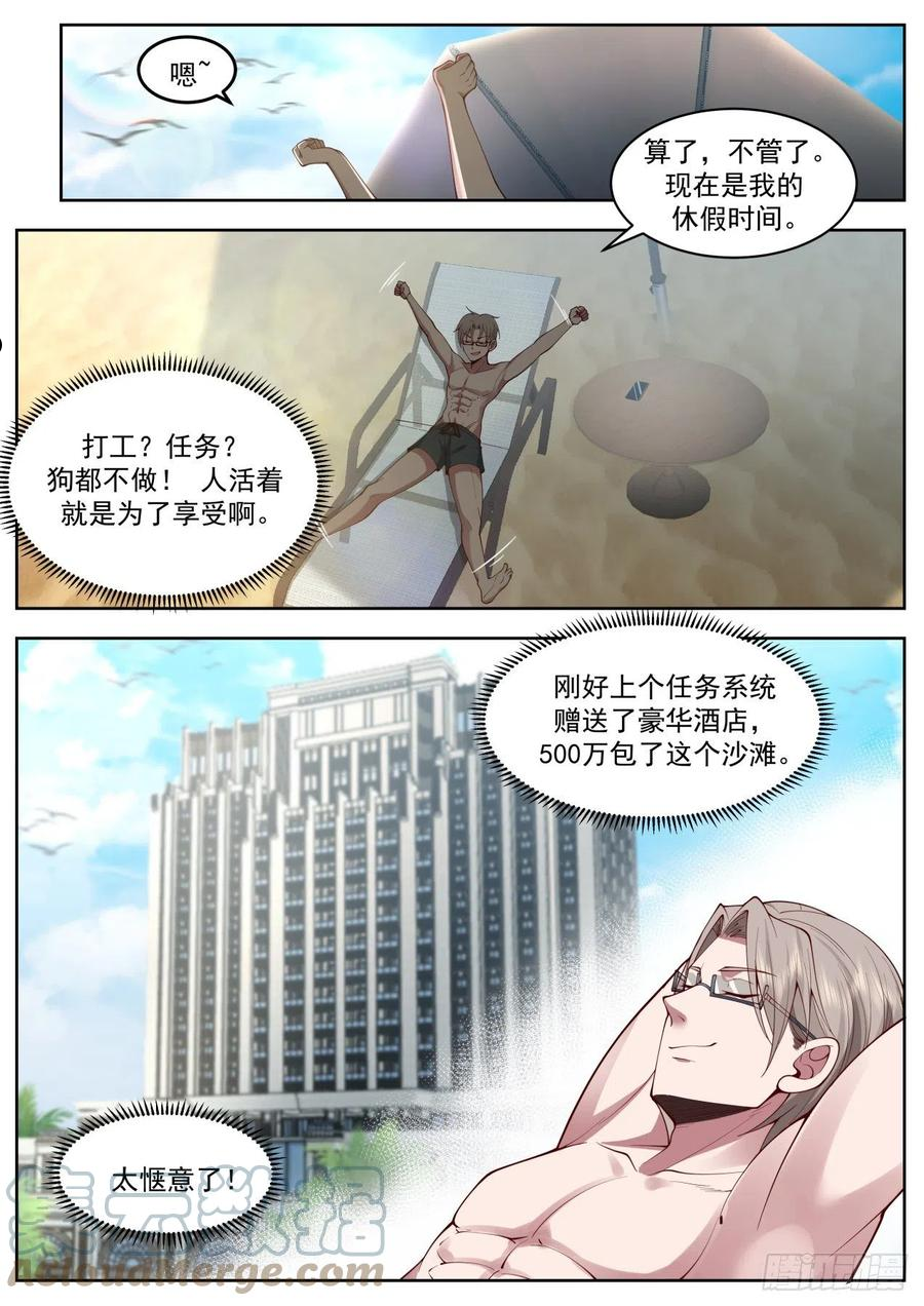 我送快递有神豪奖励漫画,过两招3图