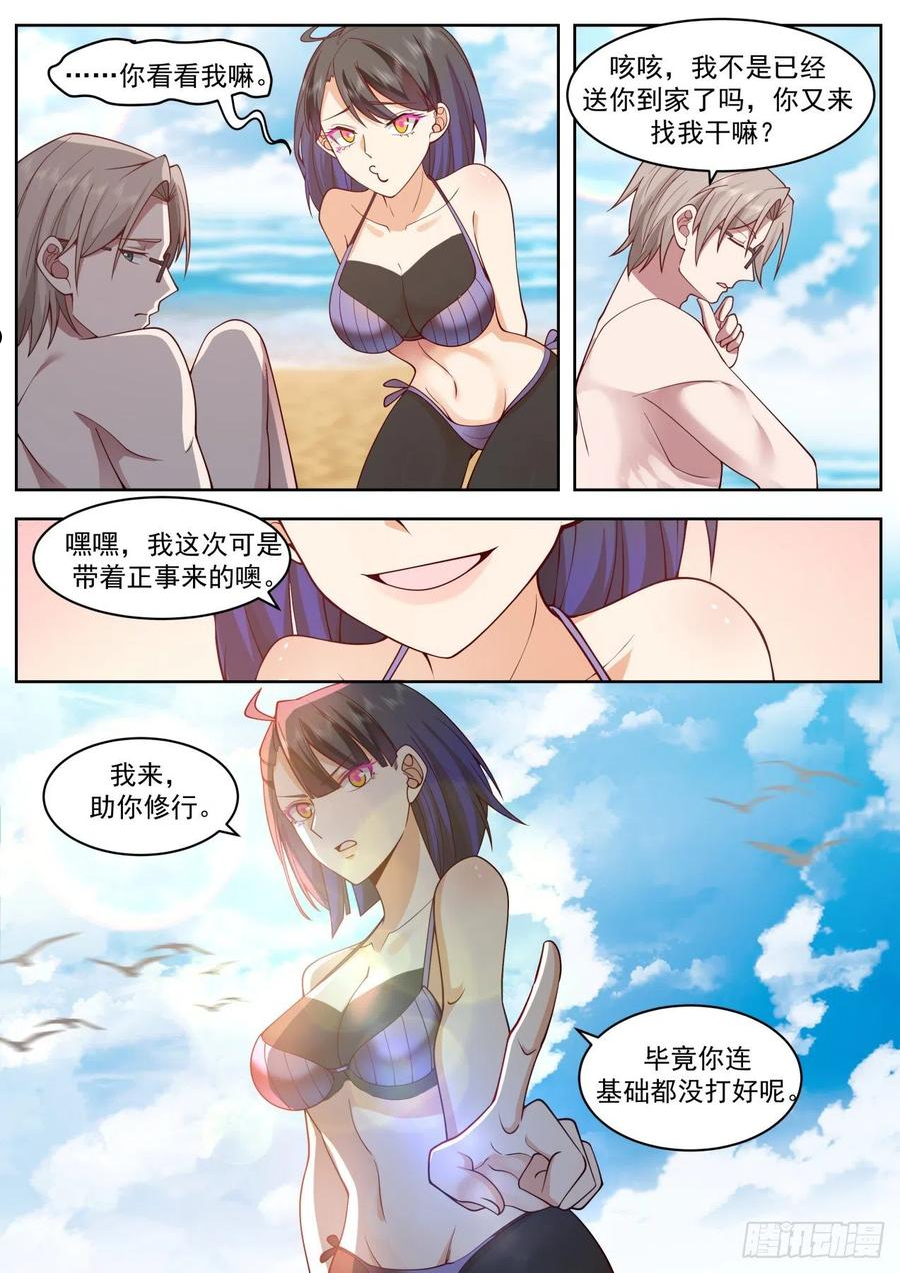 我送快递有神豪奖励漫画,过两招6图