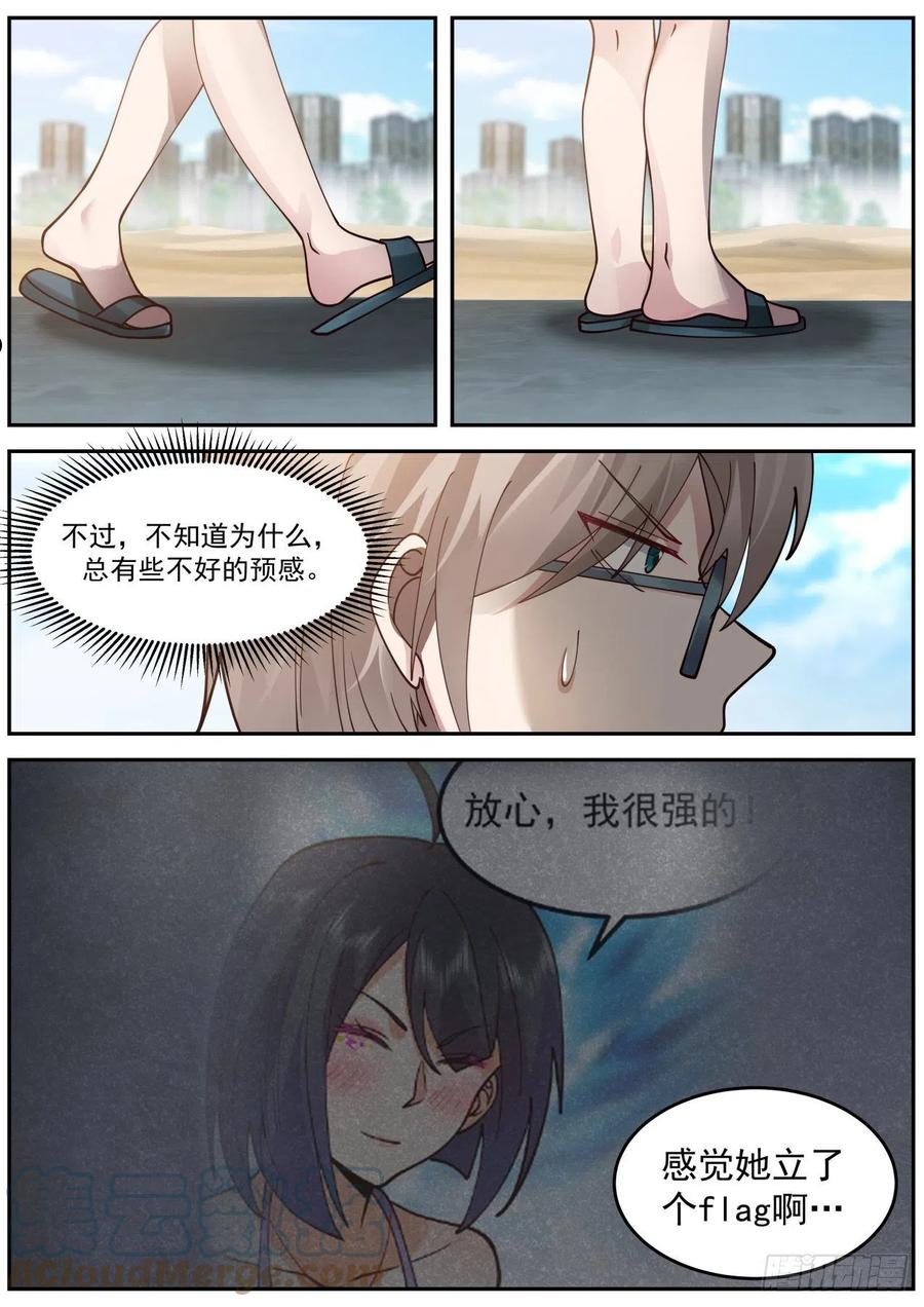 我送快递有神豪奖励漫画,突发的袭击13图