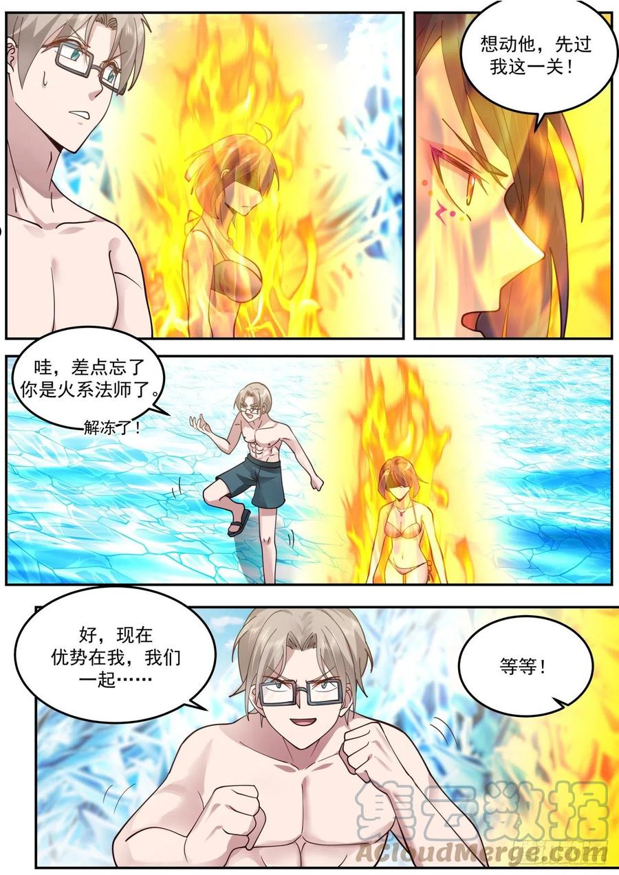 我送快递有神豪奖励漫画,突发的袭击8图