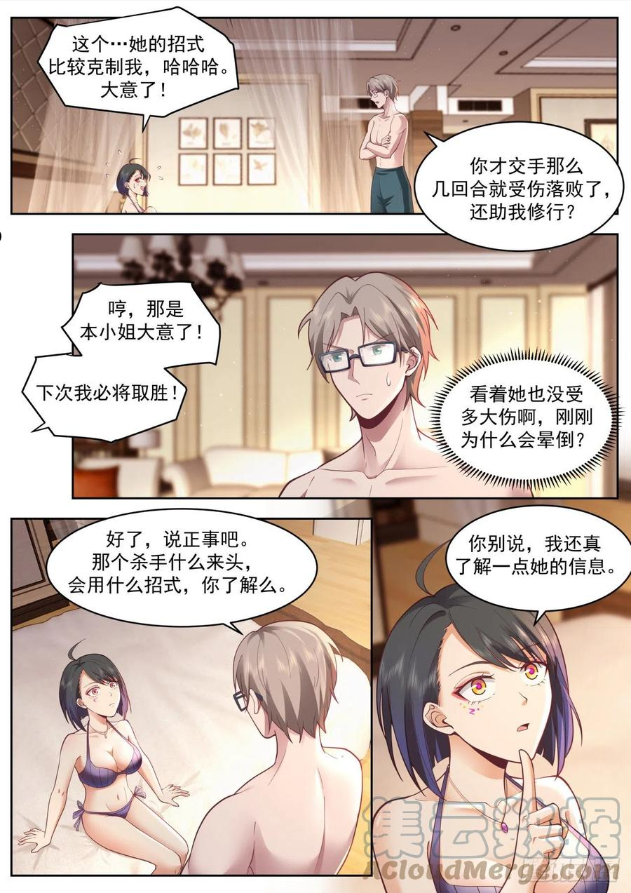 我送快递有神豪奖励漫画,杀手排行第七10图