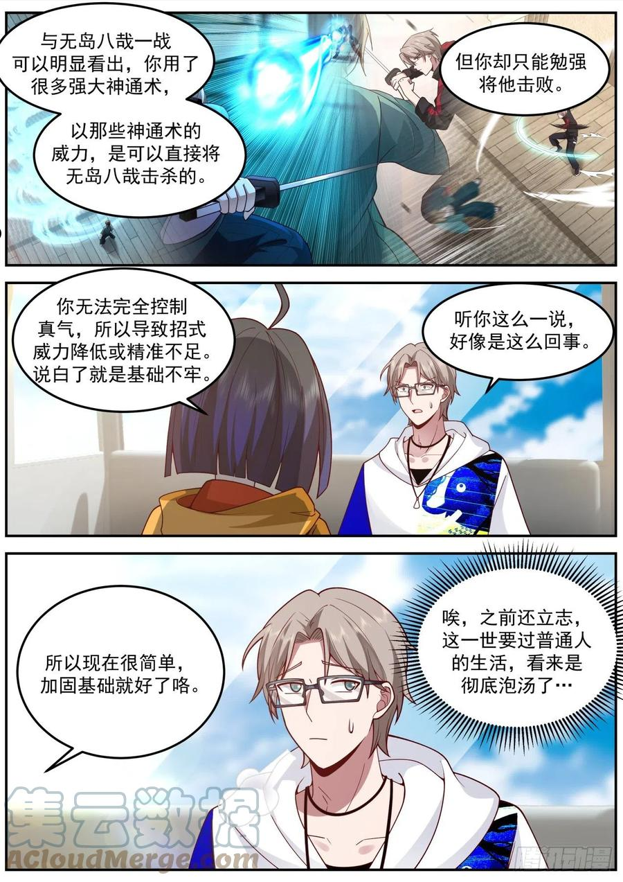 我送快递有神豪奖励漫画,真气修炼10图